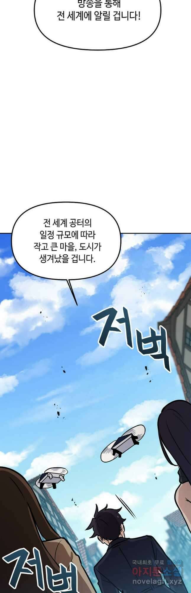 내 행운은 만렙이다 97화 5