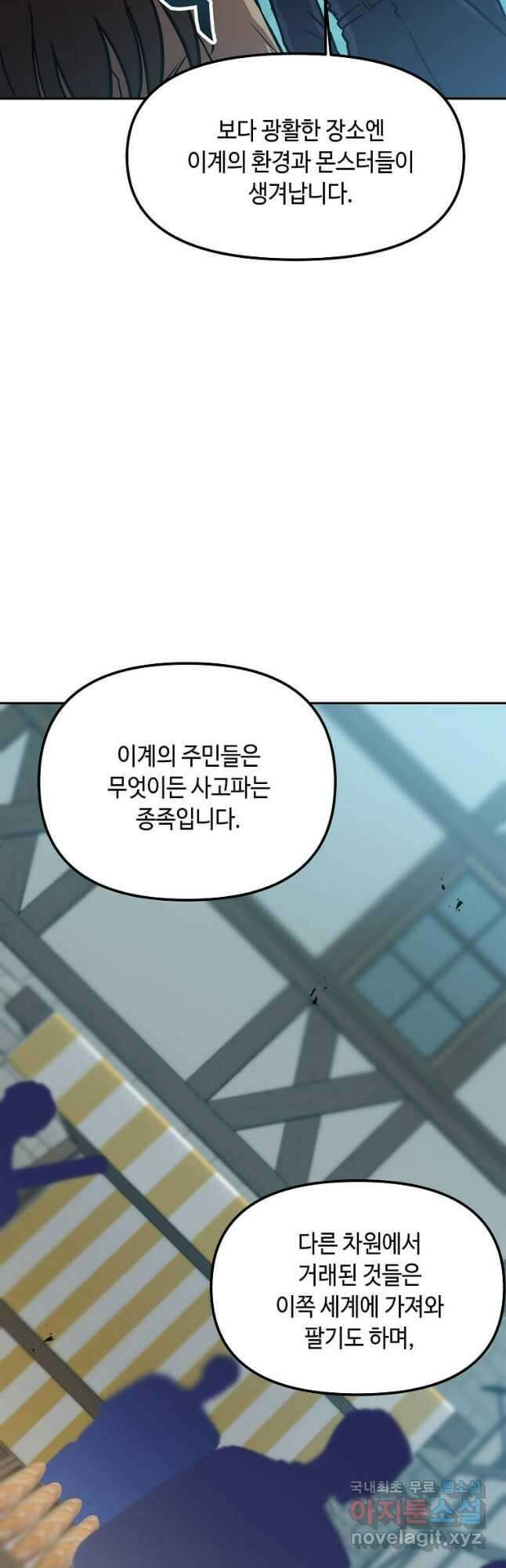 내 행운은 만렙이다 97화 6