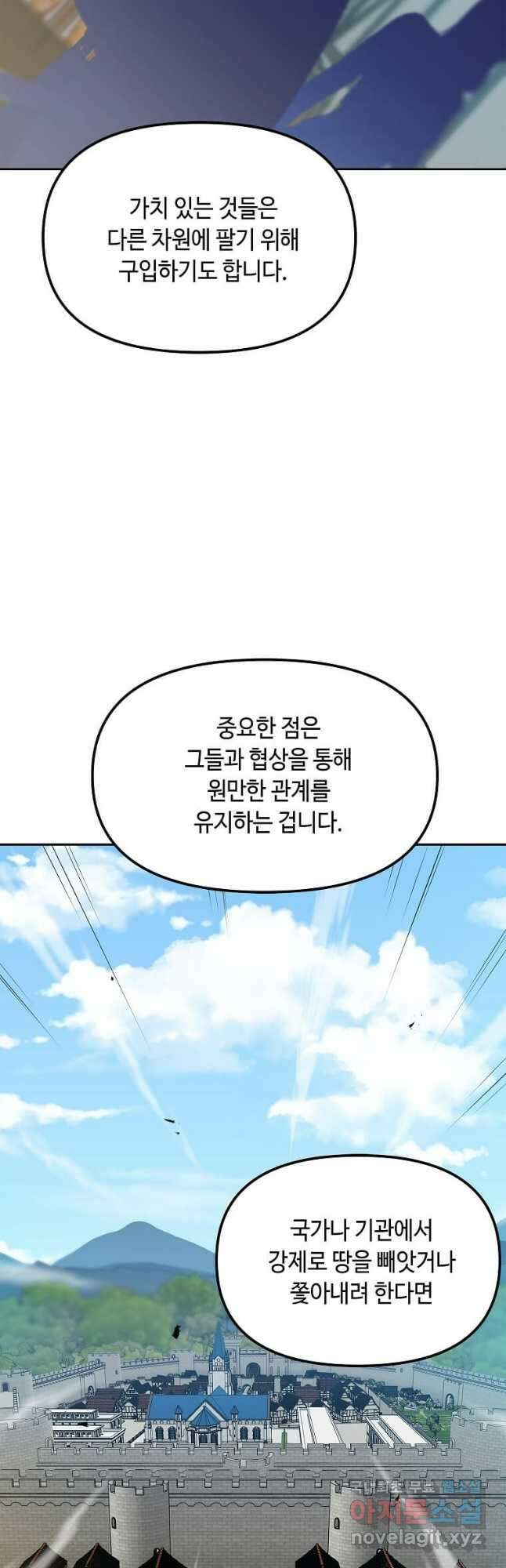 내 행운은 만렙이다 97화 7