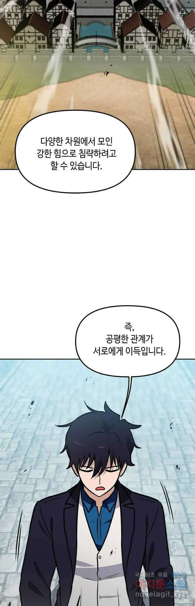 내 행운은 만렙이다 97화 8