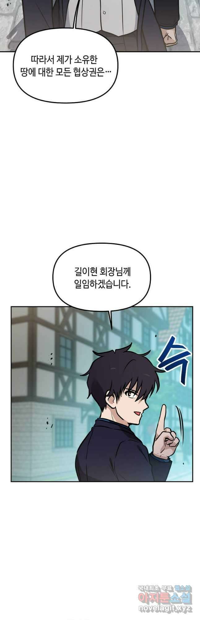 내 행운은 만렙이다 97화 9