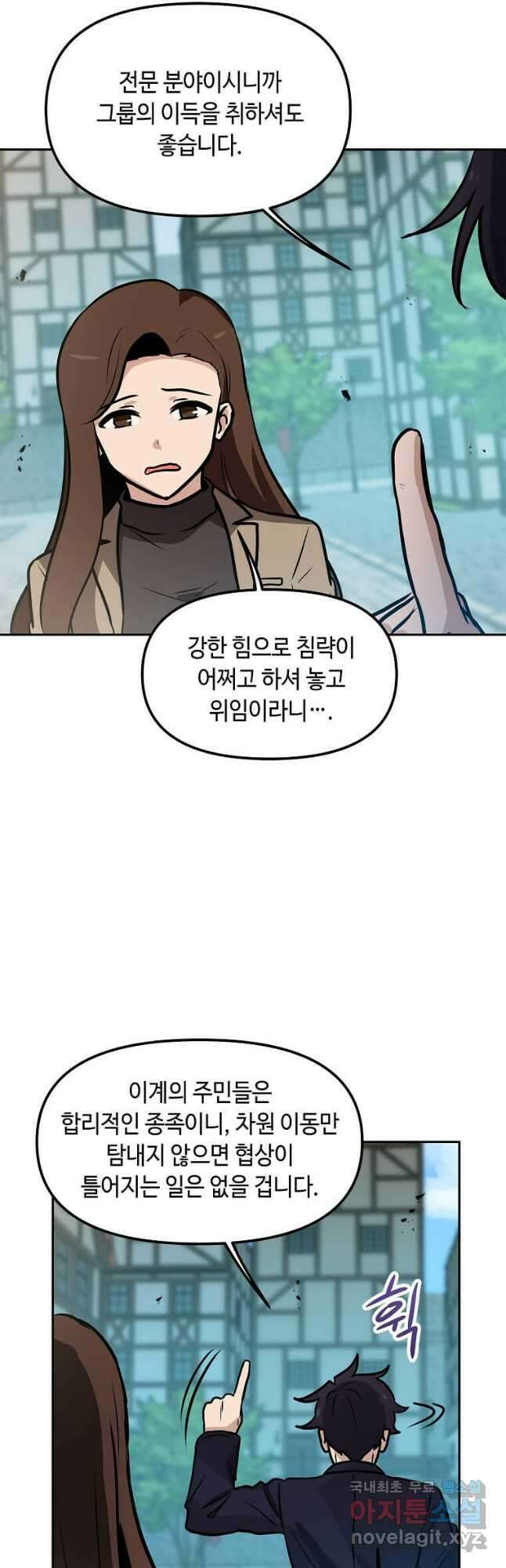 내 행운은 만렙이다 97화 10