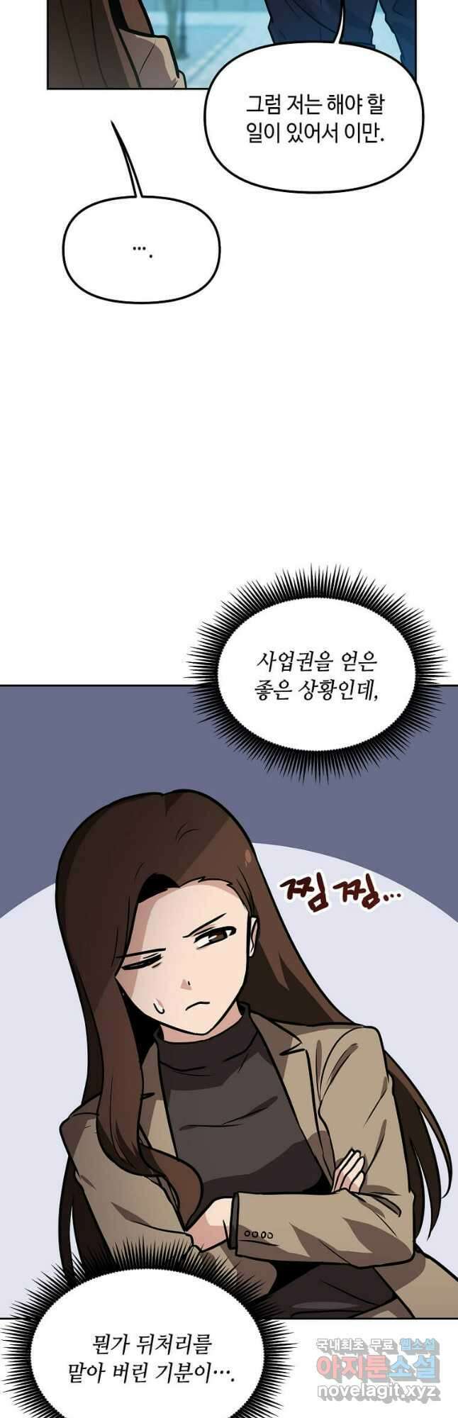 내 행운은 만렙이다 97화 11
