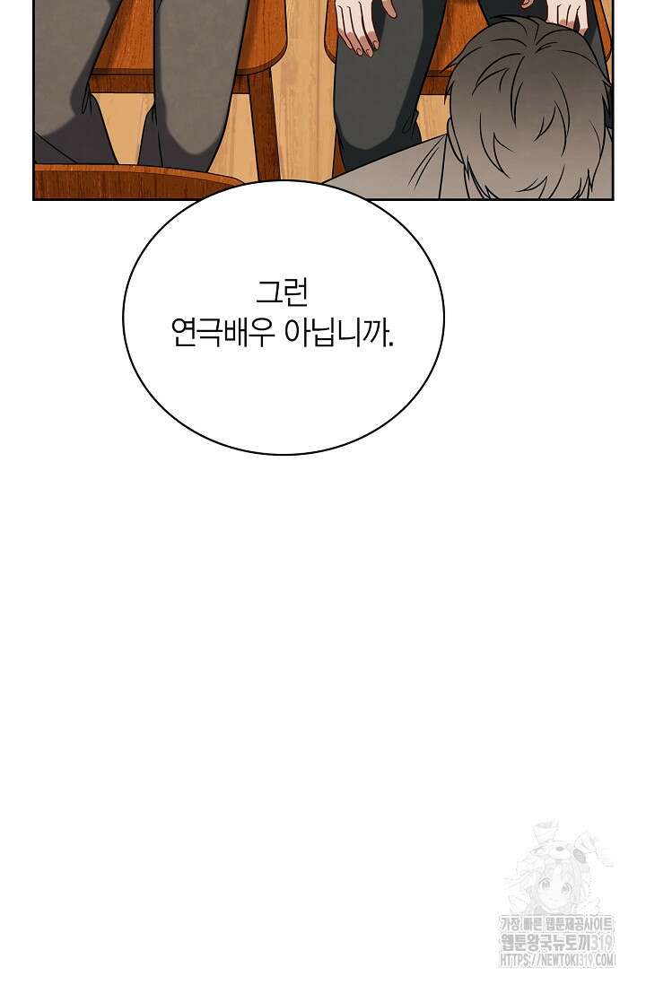 배우로서 살겠다 69화 10