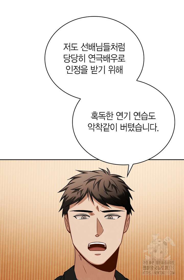 배우로서 살겠다 69화 11