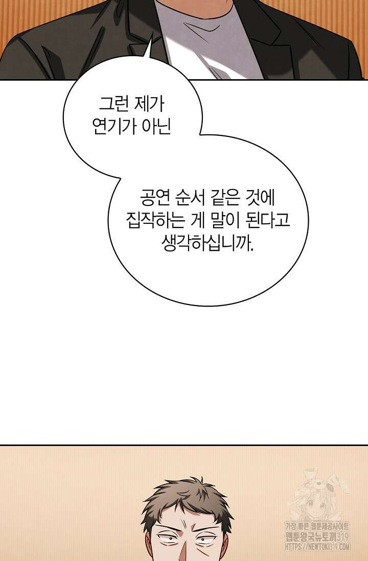 배우로서 살겠다 69화 12