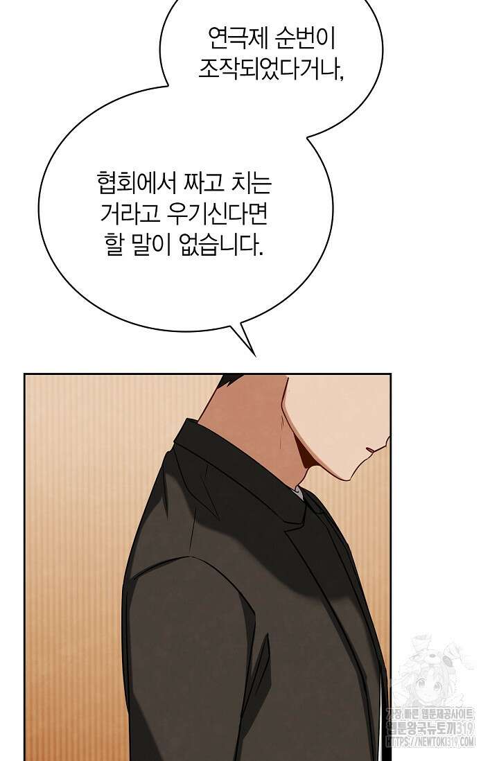 배우로서 살겠다 69화 14