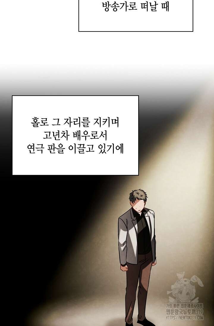 배우로서 살겠다 69화 23
