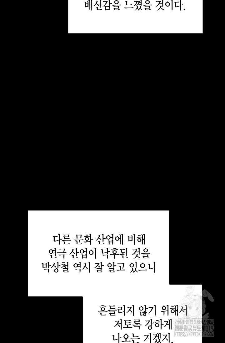 배우로서 살겠다 69화 25