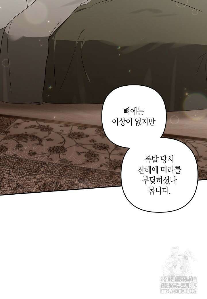 흑막 남편과의 이혼에 실패한 것 같다 72화 2