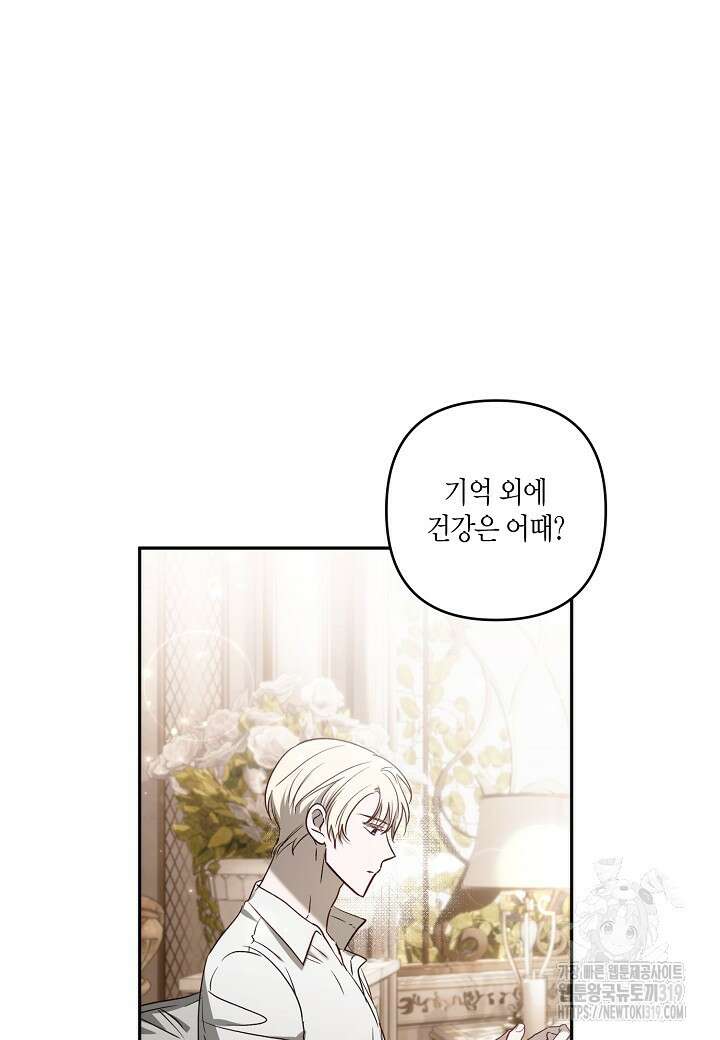 흑막 남편과의 이혼에 실패한 것 같다 72화 4