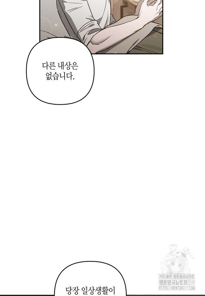 흑막 남편과의 이혼에 실패한 것 같다 72화 5