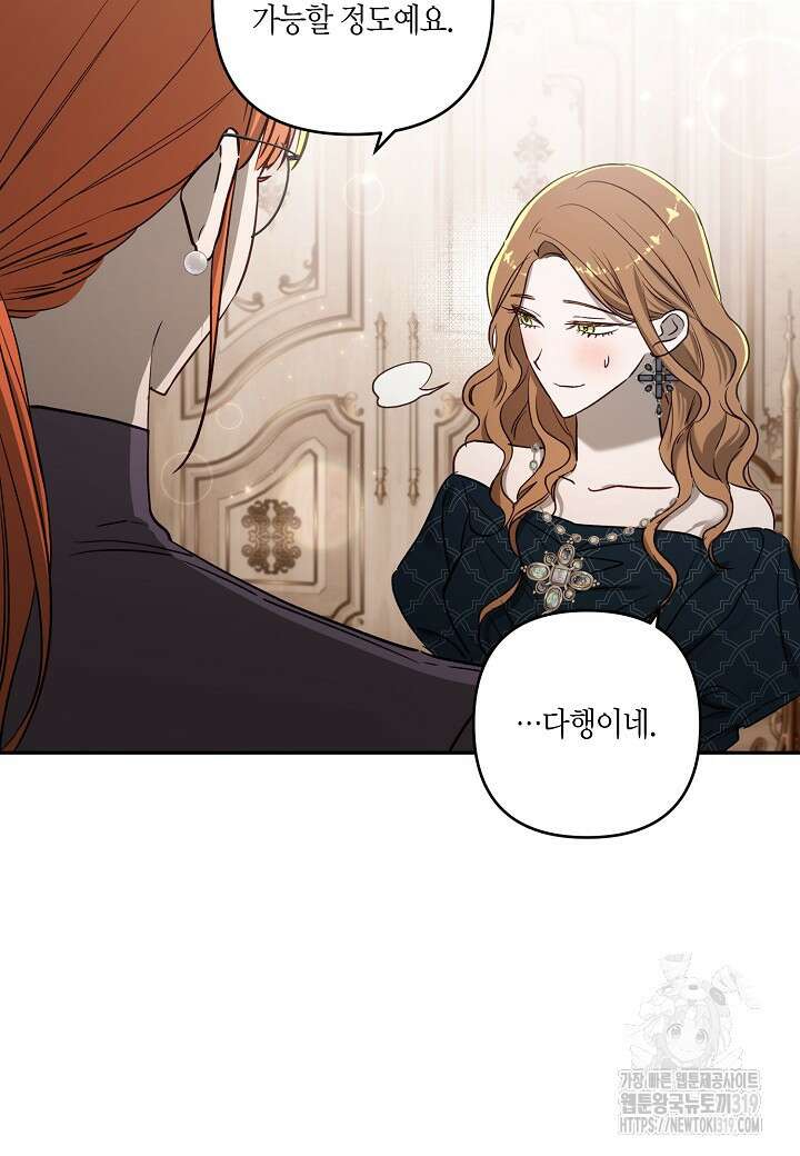 흑막 남편과의 이혼에 실패한 것 같다 72화 6