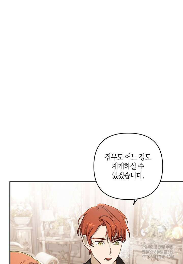 흑막 남편과의 이혼에 실패한 것 같다 72화 7