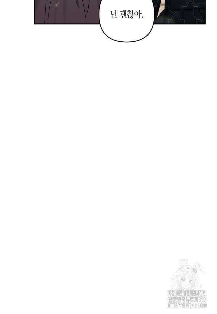 흑막 남편과의 이혼에 실패한 것 같다 72화 17