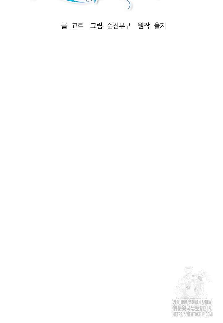 흑막 남편과의 이혼에 실패한 것 같다 72화 21