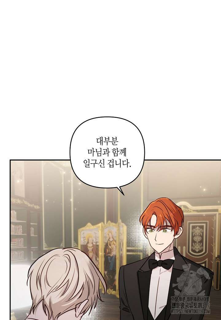 흑막 남편과의 이혼에 실패한 것 같다 72화 25