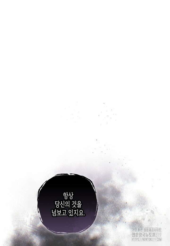 흑막 남편과의 이혼에 실패한 것 같다 72화 28