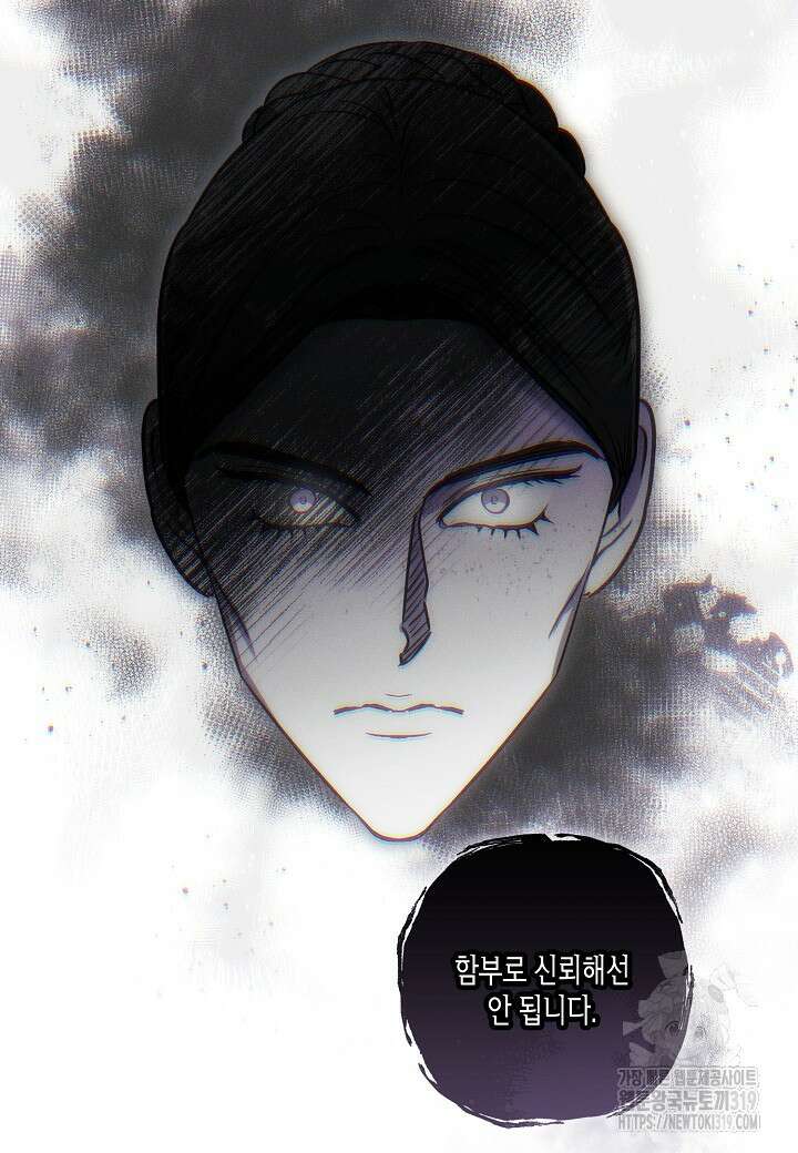 흑막 남편과의 이혼에 실패한 것 같다 72화 29