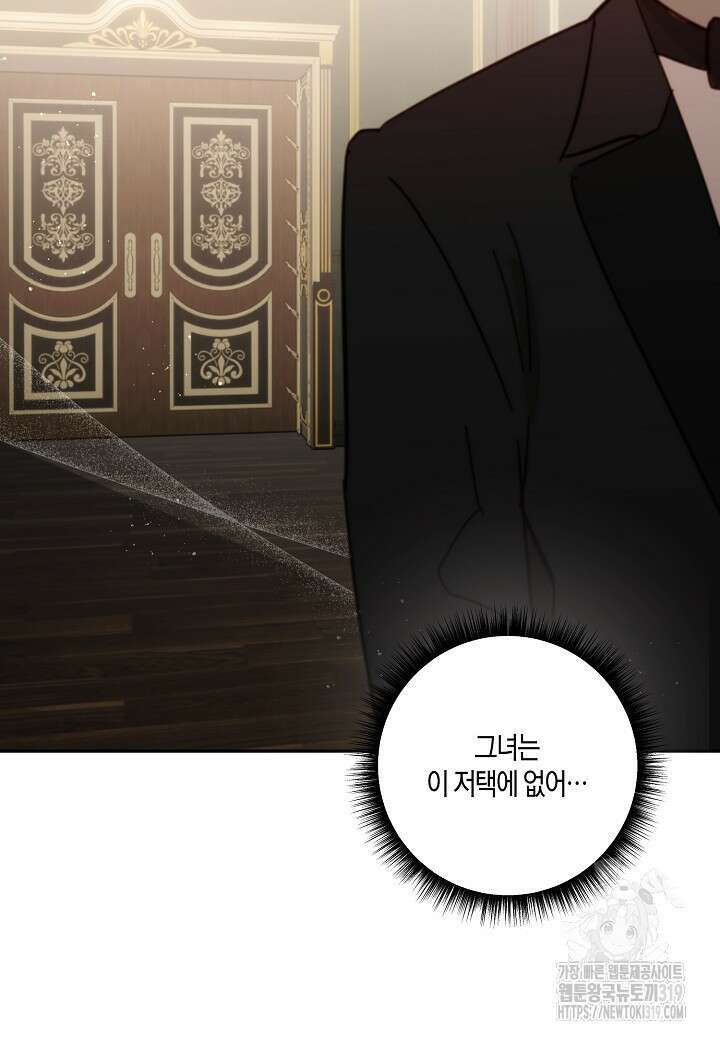 흑막 남편과의 이혼에 실패한 것 같다 72화 32