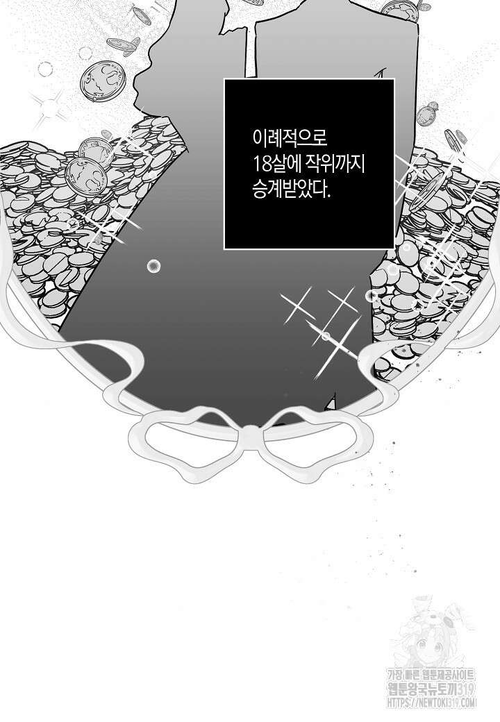 흑막 남편과의 이혼에 실패한 것 같다 72화 38