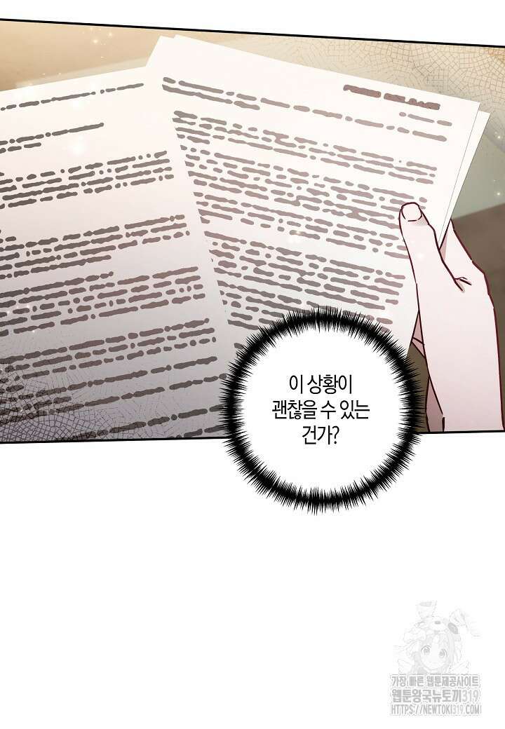 흑막 남편과의 이혼에 실패한 것 같다 72화 44