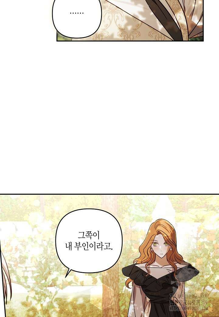 흑막 남편과의 이혼에 실패한 것 같다 72화 55