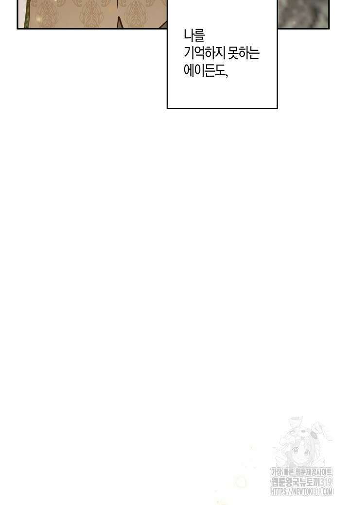 흑막 남편과의 이혼에 실패한 것 같다 72화 67
