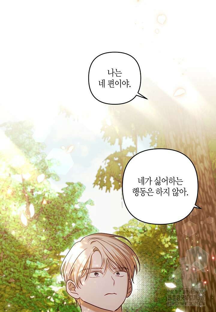흑막 남편과의 이혼에 실패한 것 같다 72화 68
