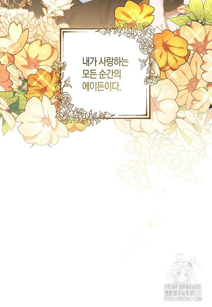 흑막 남편과의 이혼에 실패한 것 같다 72화 72
