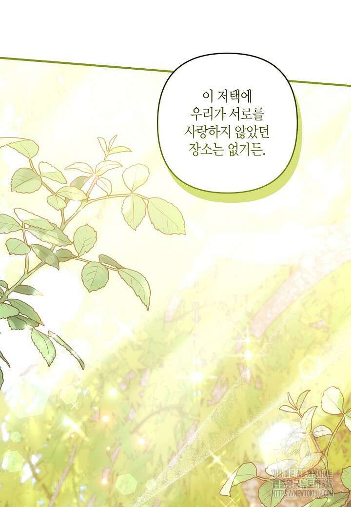흑막 남편과의 이혼에 실패한 것 같다 72화 77