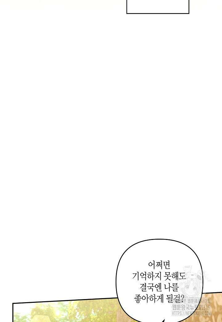 흑막 남편과의 이혼에 실패한 것 같다 72화 80