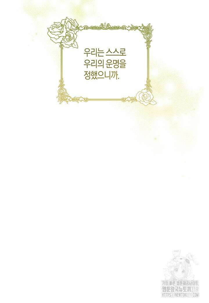 흑막 남편과의 이혼에 실패한 것 같다 72화 82