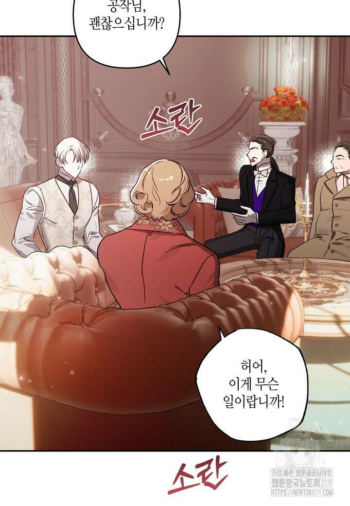 흑막 남편과의 이혼에 실패한 것 같다 72화 84