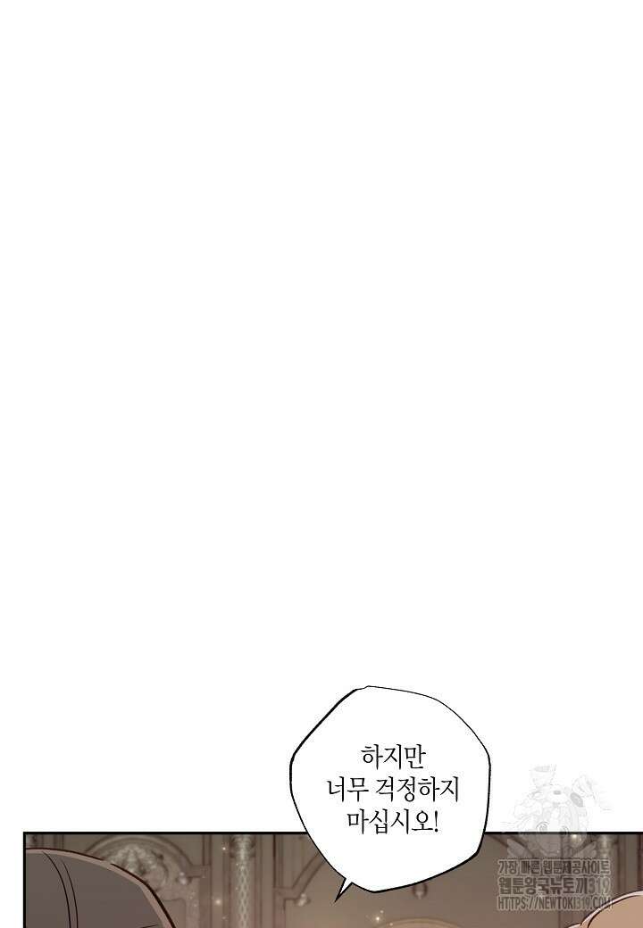 흑막 남편과의 이혼에 실패한 것 같다 72화 85