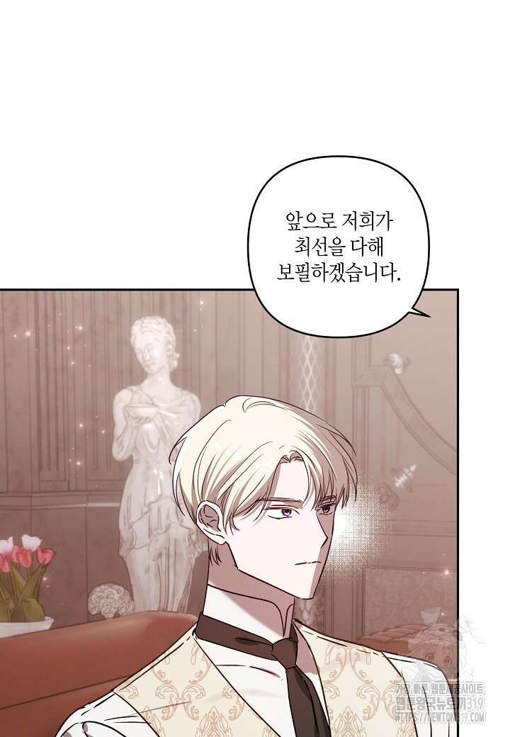 흑막 남편과의 이혼에 실패한 것 같다 72화 87