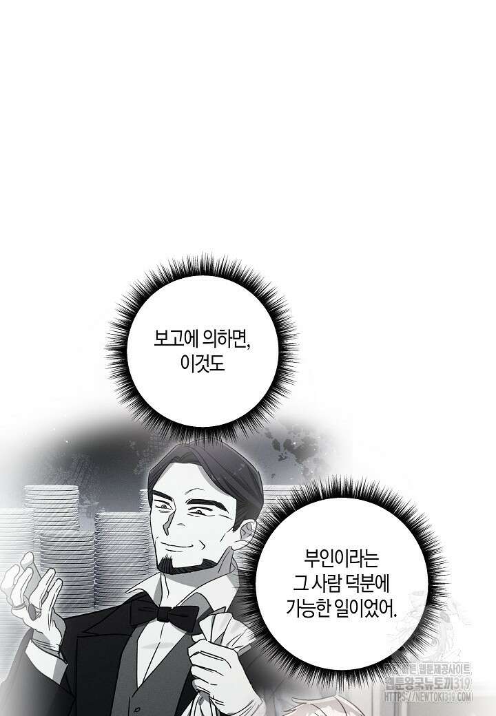 흑막 남편과의 이혼에 실패한 것 같다 72화 89