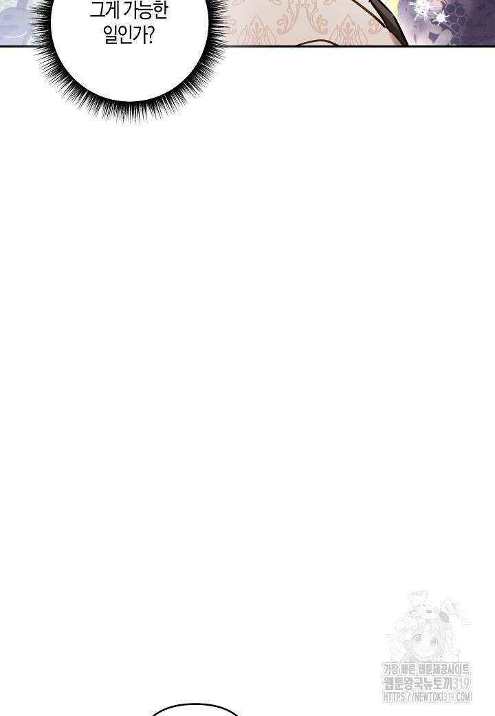흑막 남편과의 이혼에 실패한 것 같다 72화 92