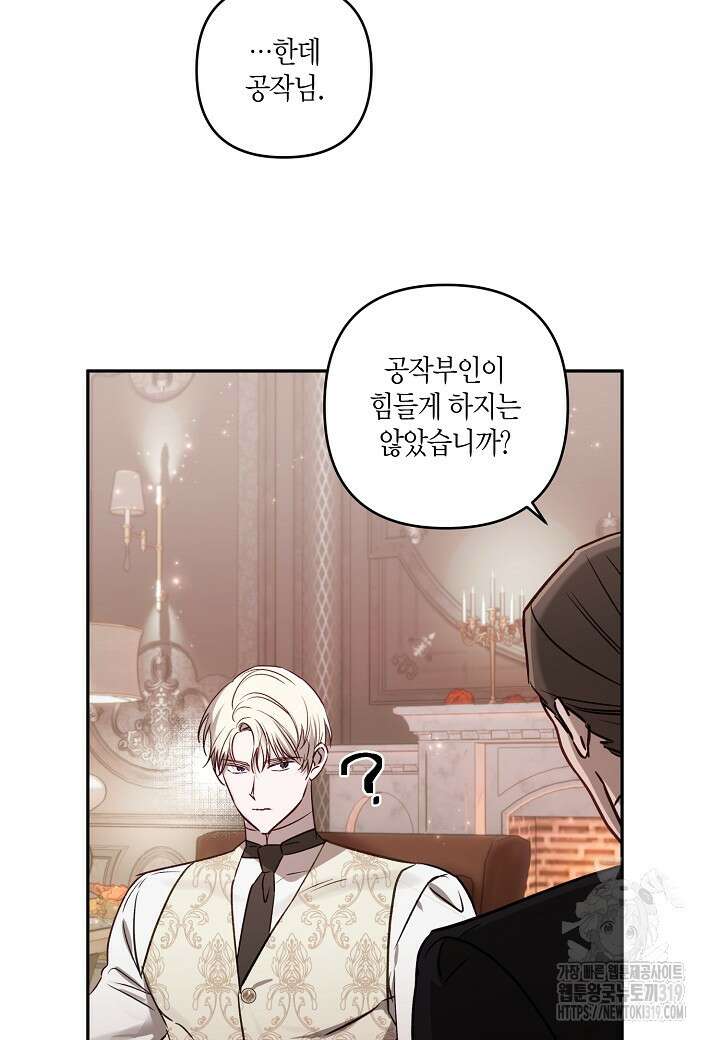 흑막 남편과의 이혼에 실패한 것 같다 72화 93