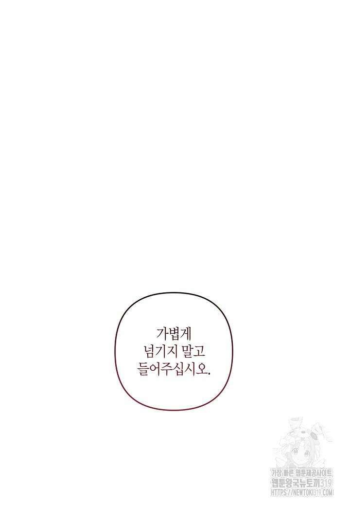 흑막 남편과의 이혼에 실패한 것 같다 72화 96