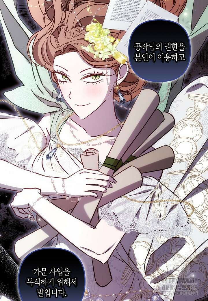 흑막 남편과의 이혼에 실패한 것 같다 72화 99