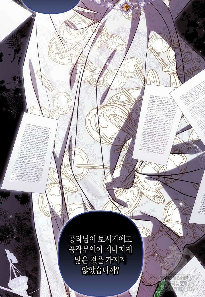 흑막 남편과의 이혼에 실패한 것 같다 72화 100