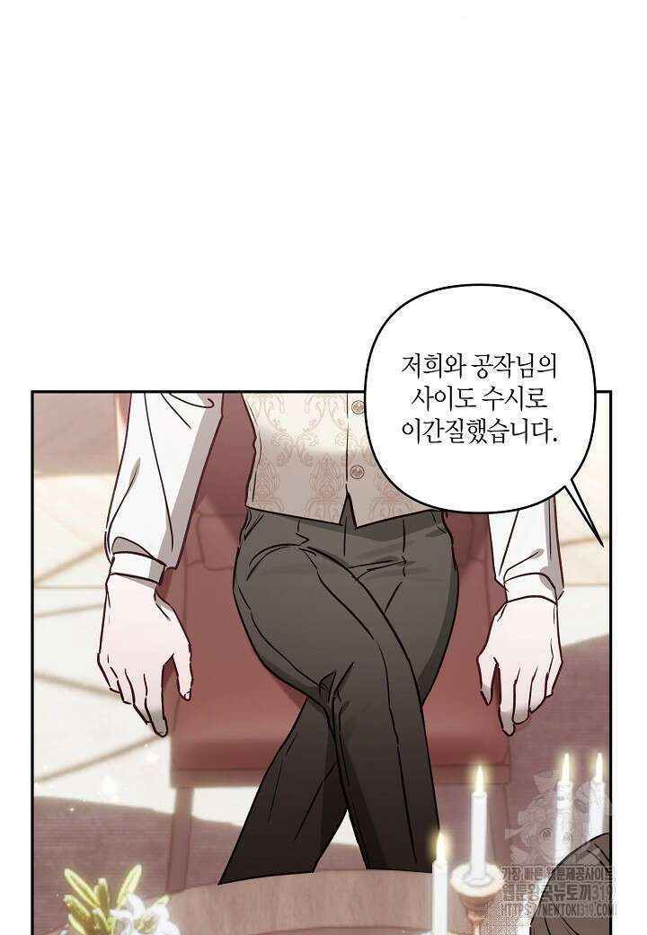 흑막 남편과의 이혼에 실패한 것 같다 72화 102