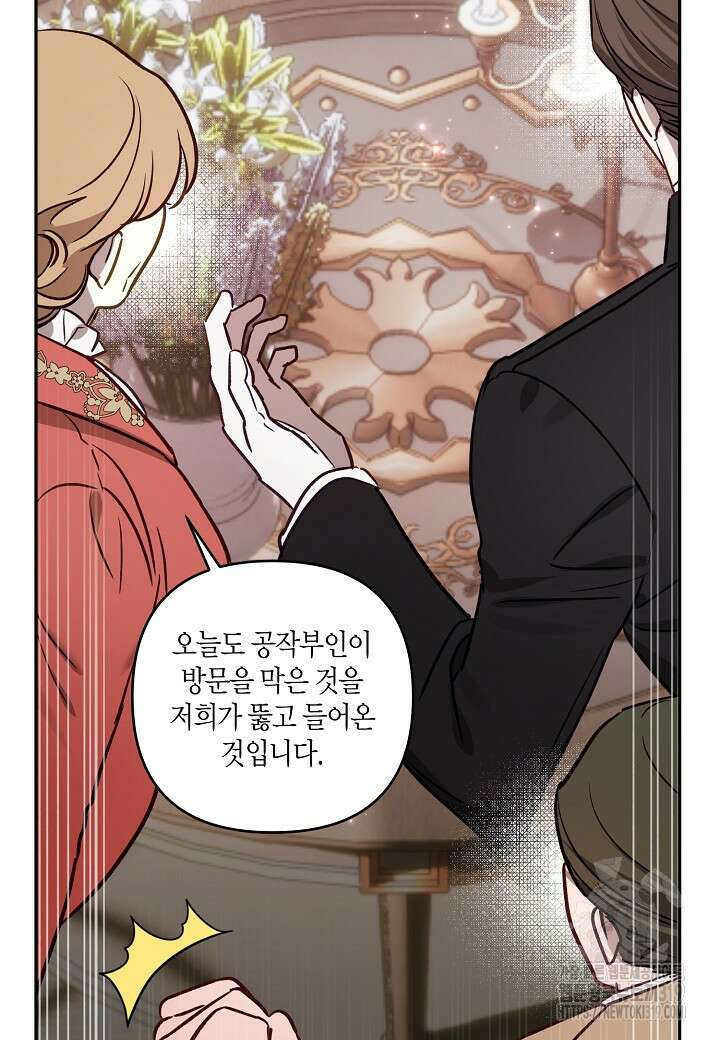 흑막 남편과의 이혼에 실패한 것 같다 72화 103