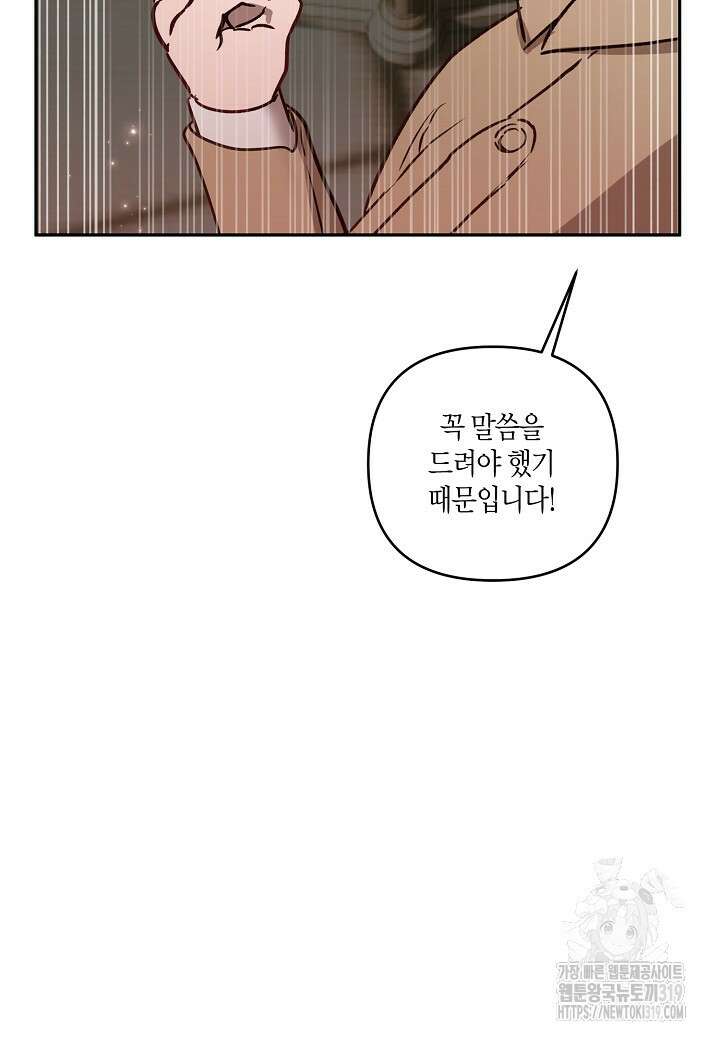 흑막 남편과의 이혼에 실패한 것 같다 72화 104