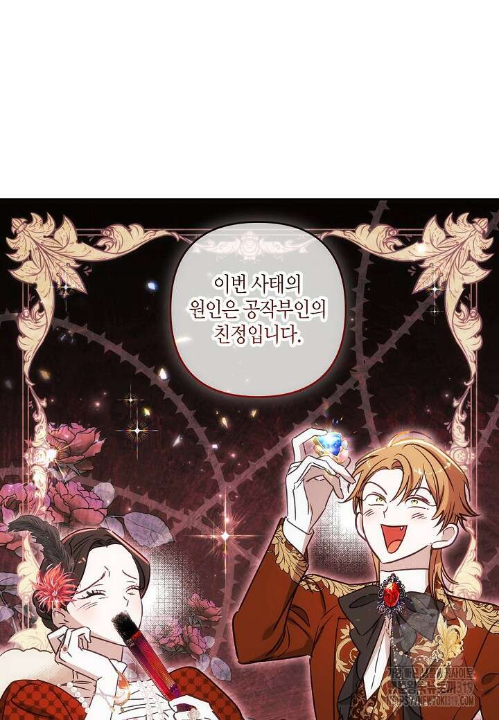 흑막 남편과의 이혼에 실패한 것 같다 72화 105
