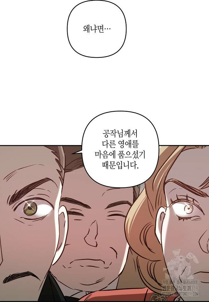 흑막 남편과의 이혼에 실패한 것 같다 72화 109