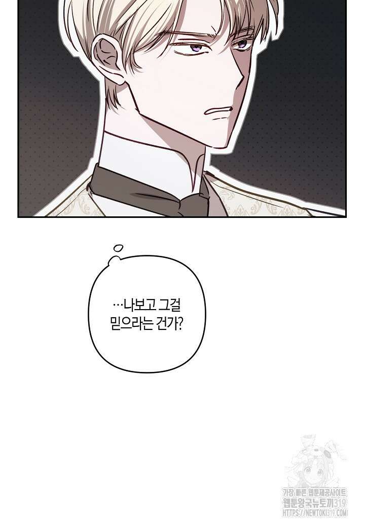 흑막 남편과의 이혼에 실패한 것 같다 72화 111