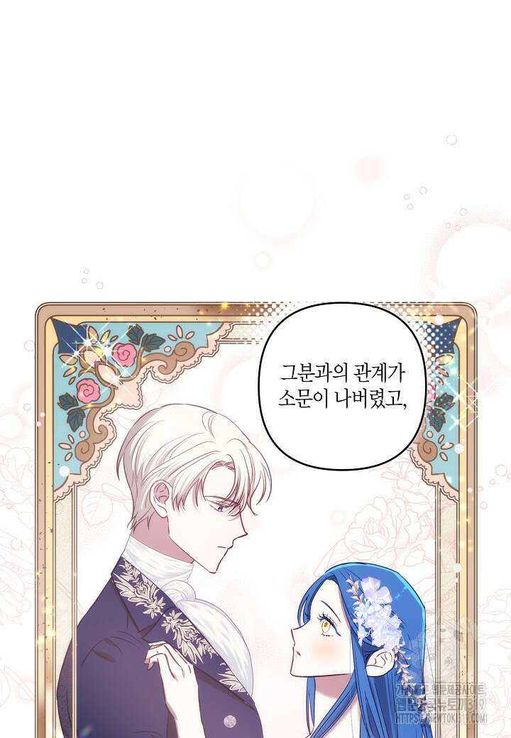 흑막 남편과의 이혼에 실패한 것 같다 72화 112