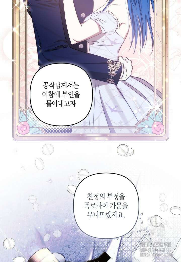 흑막 남편과의 이혼에 실패한 것 같다 72화 113